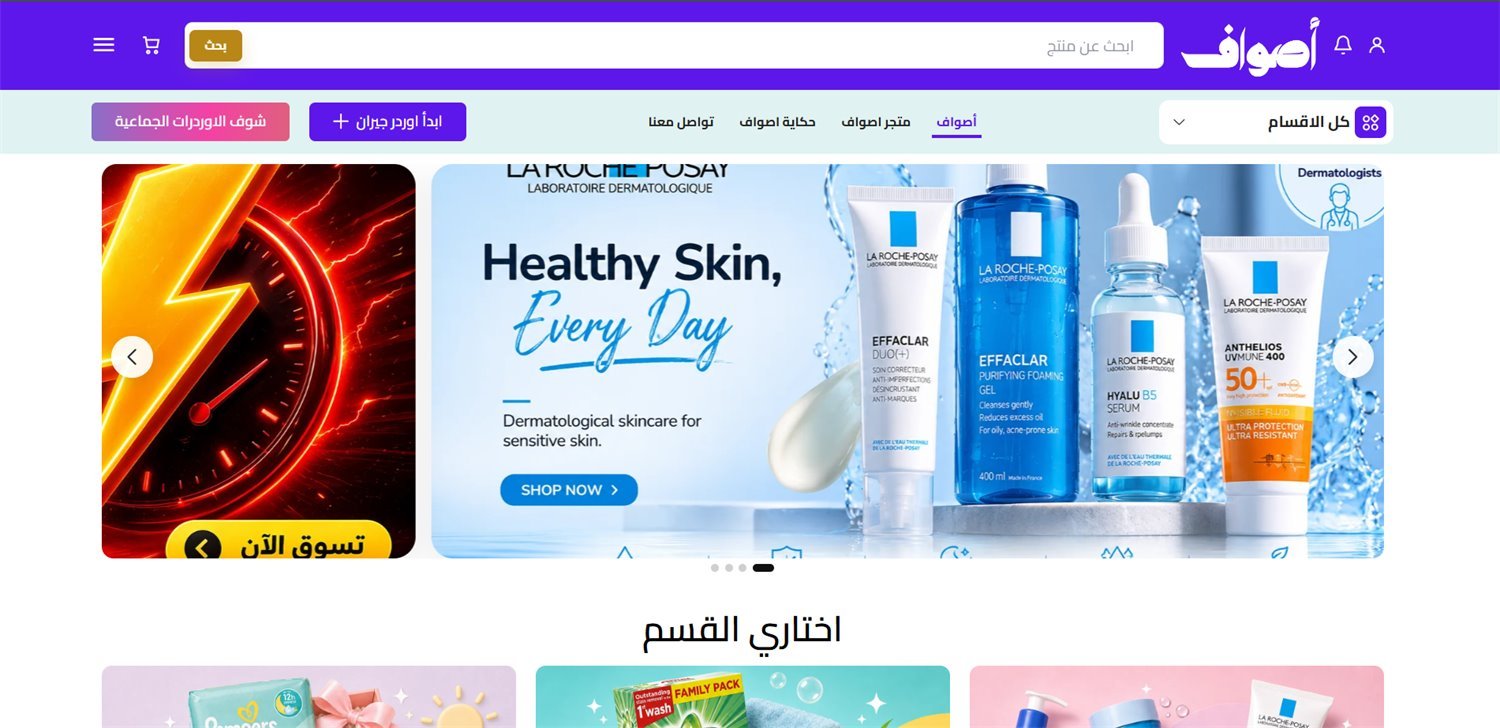 Aswuaf e-commerce homepage screenshot