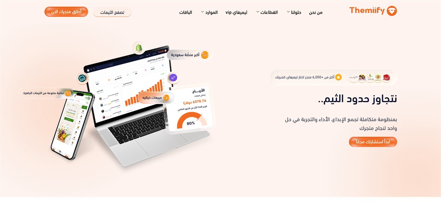 Themify platform screenshot